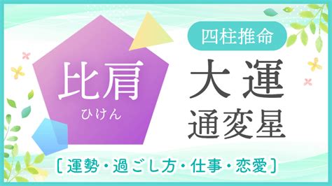 大運 胎|四柱推命【大運】とは？見方・過ごし方を解説｜10年の運気を占 